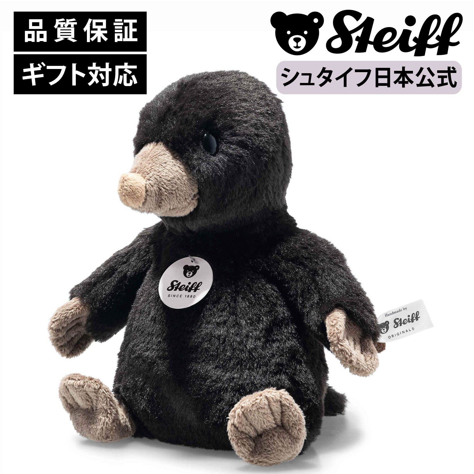 楽天市場】【シュタイフ公式】モグラのディギー もぐら モグラ mole