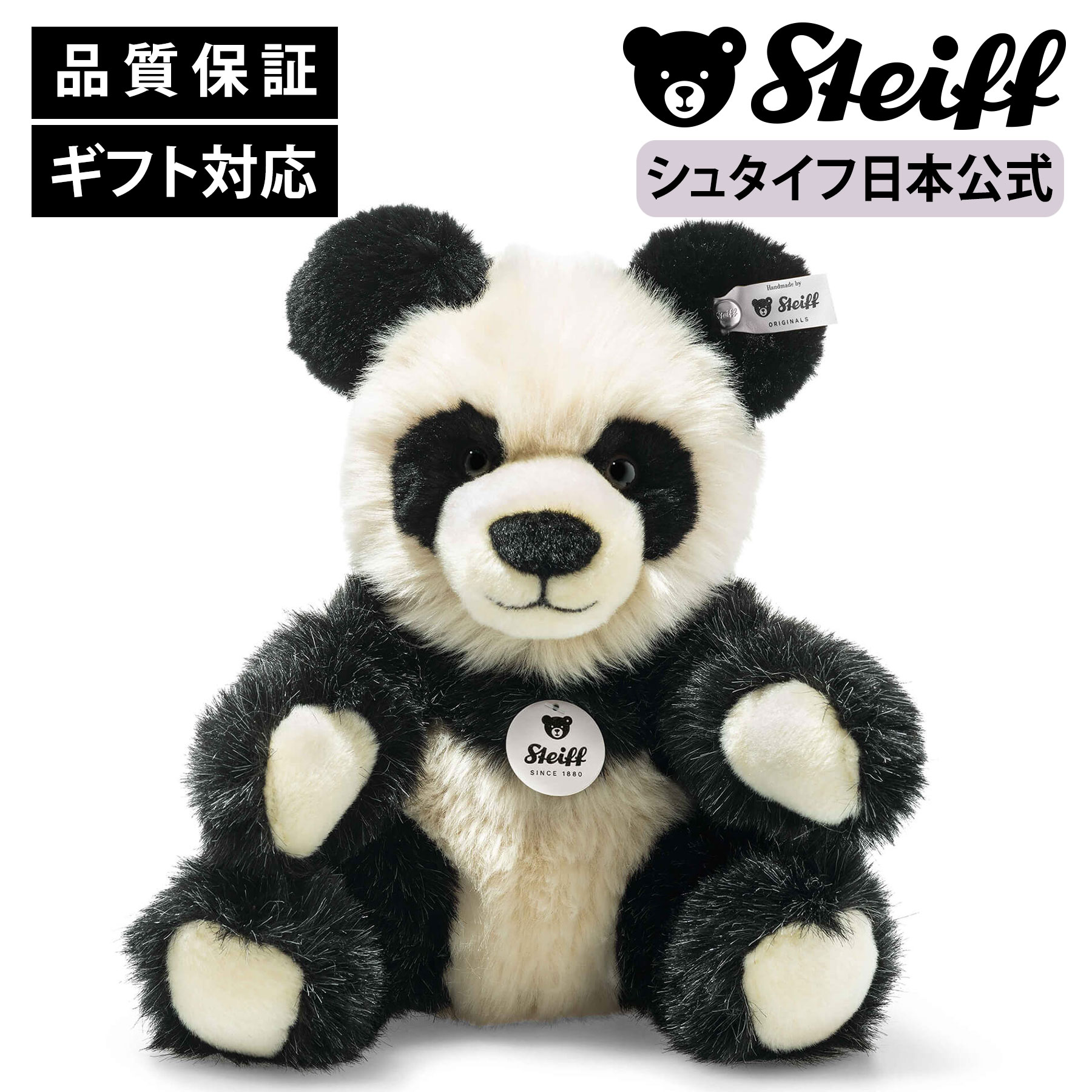 楽天市場】【シュタイフ公式】 パンダのマンシュリー パンダ ぱんだ