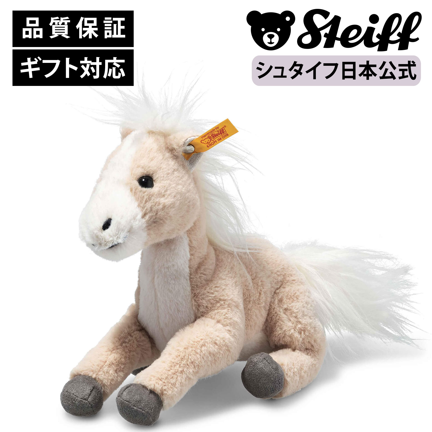 楽天市場】【シュタイフ公式】ウマのゴーラ 馬 うま horse ベビー