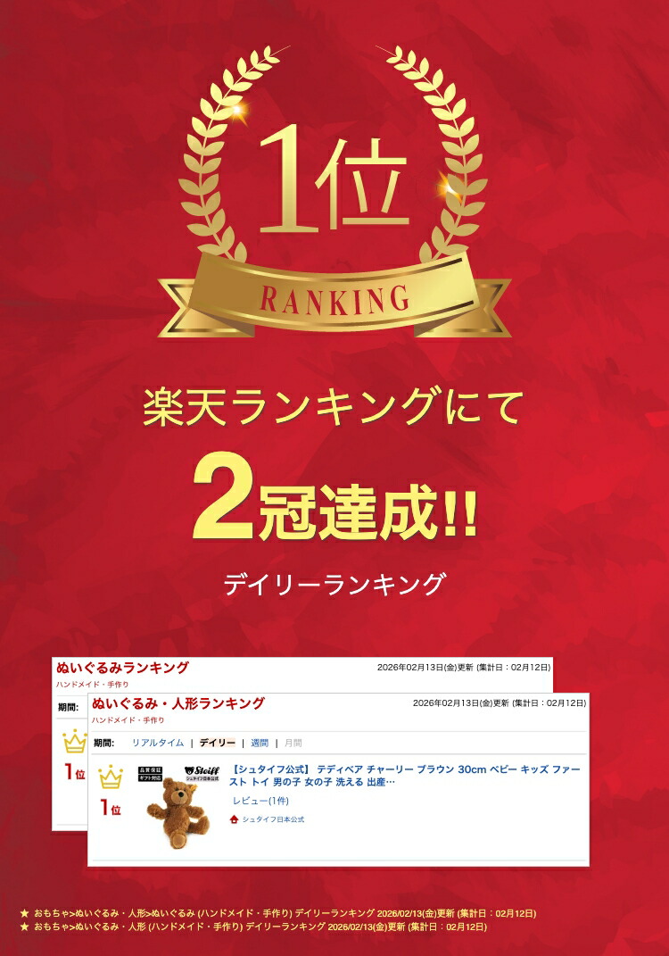 楽天市場】【シュタイフ公式】 テディベア チャーリー ブラウン 30cm