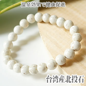 楽天市場】北投石 台湾産 8mm ブレスレット 天然石 パワーストーン
