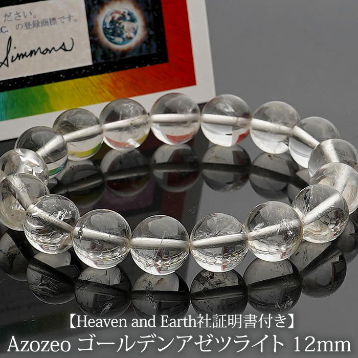 楽天市場】【証明書付き】超活性アゾゼオ ゴールデンアゼツライト