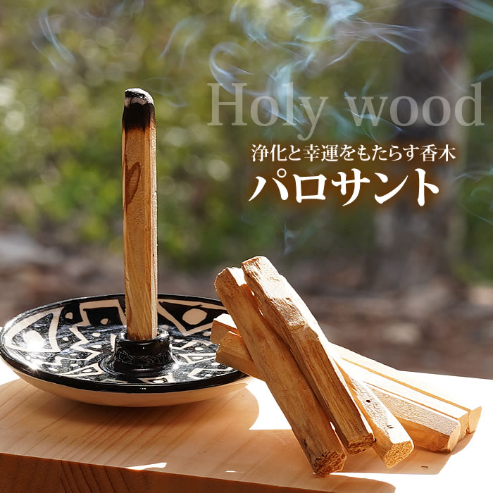 楽天市場】【30本】パロサント 聖なる木 Holy wood ブルセラ