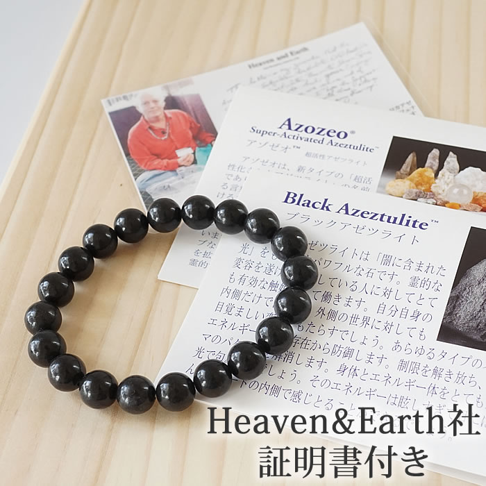 楽天市場】【H&E社証明書付き】ブラックアゼツライト 10mm