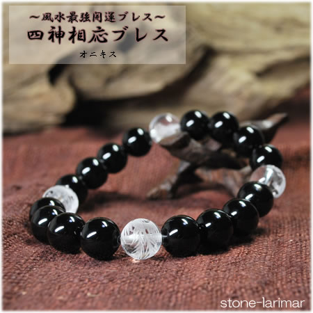 楽天市場】オニキス10mm [水晶 四神相応 ブレス] 〜風水最強開運ブレス