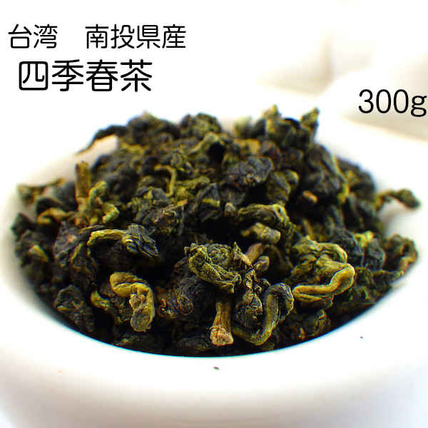 楽天市場】四季春茶 (台湾 南投県) 300g 台湾茶(契約農家より直接