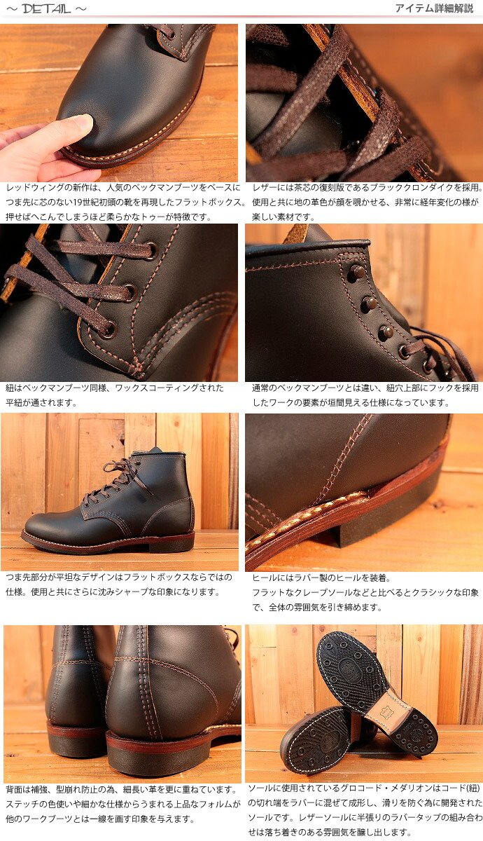 楽天市場】レッドウィング RED WING ベックマン ブーツ フラット