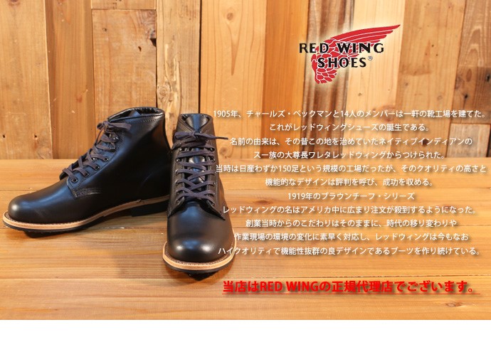 楽天市場】レッドウィング RED WING ベックマン ブーツ BECKMAN