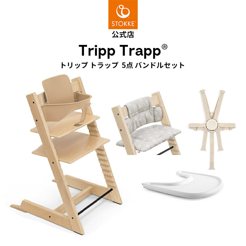 楽天市場】【公式】 4in1+クッションプレゼント！ ストッケ トリップ