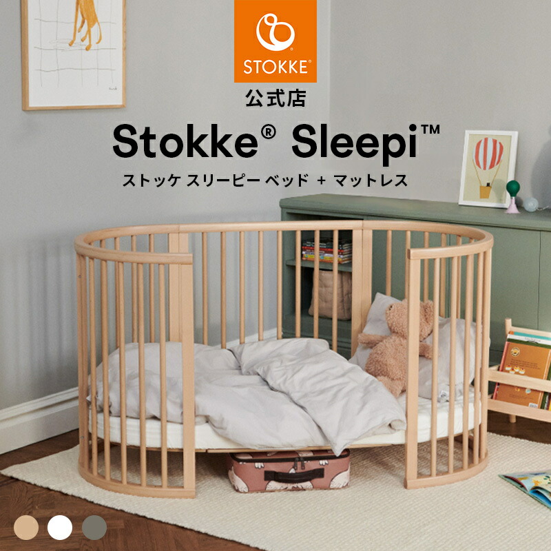 楽天市場】【公式】 ストッケ スリーピー ベッド STOKKE Sleepi V3