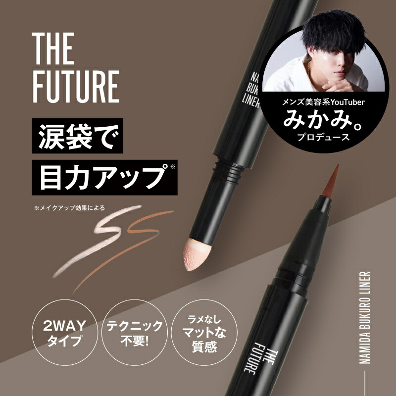 楽天市場】【公式】THE FUTURE ザフューチャー メンズメイク