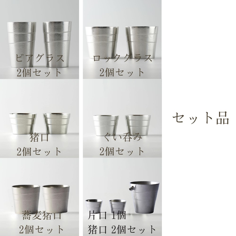 楽天市場】【メーカー直送品】酒器 錫製 ビアグラス ロックグラス 猪口