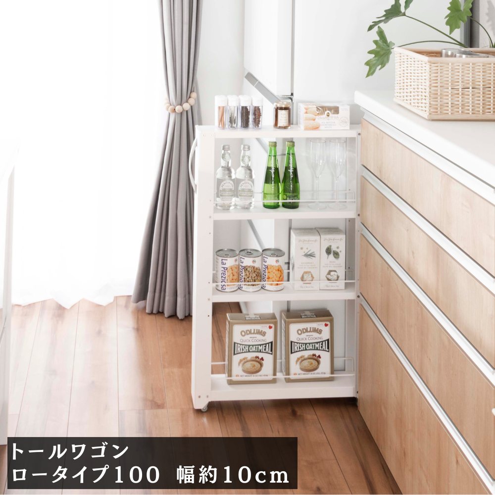 楽天市場】送料無料 トールワゴン ロータイプ100 ホワイト 約幅10cm