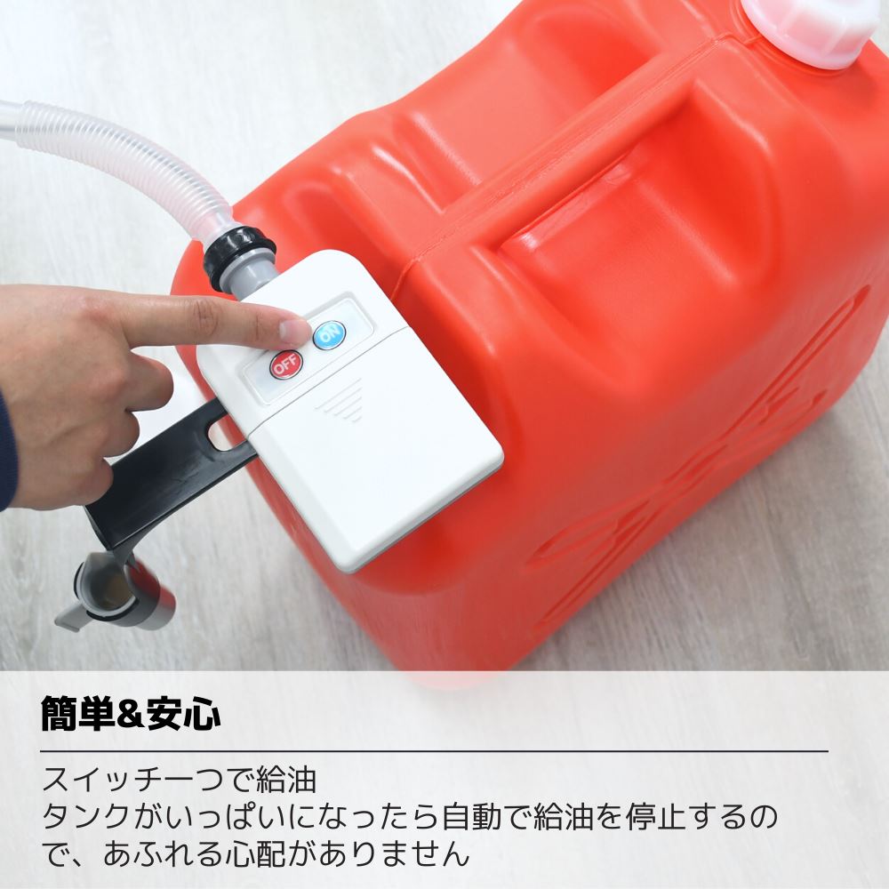 楽天市場】灯油ポンプ 電動 ポリタンク 固定式 自動停止型 単三乾電池