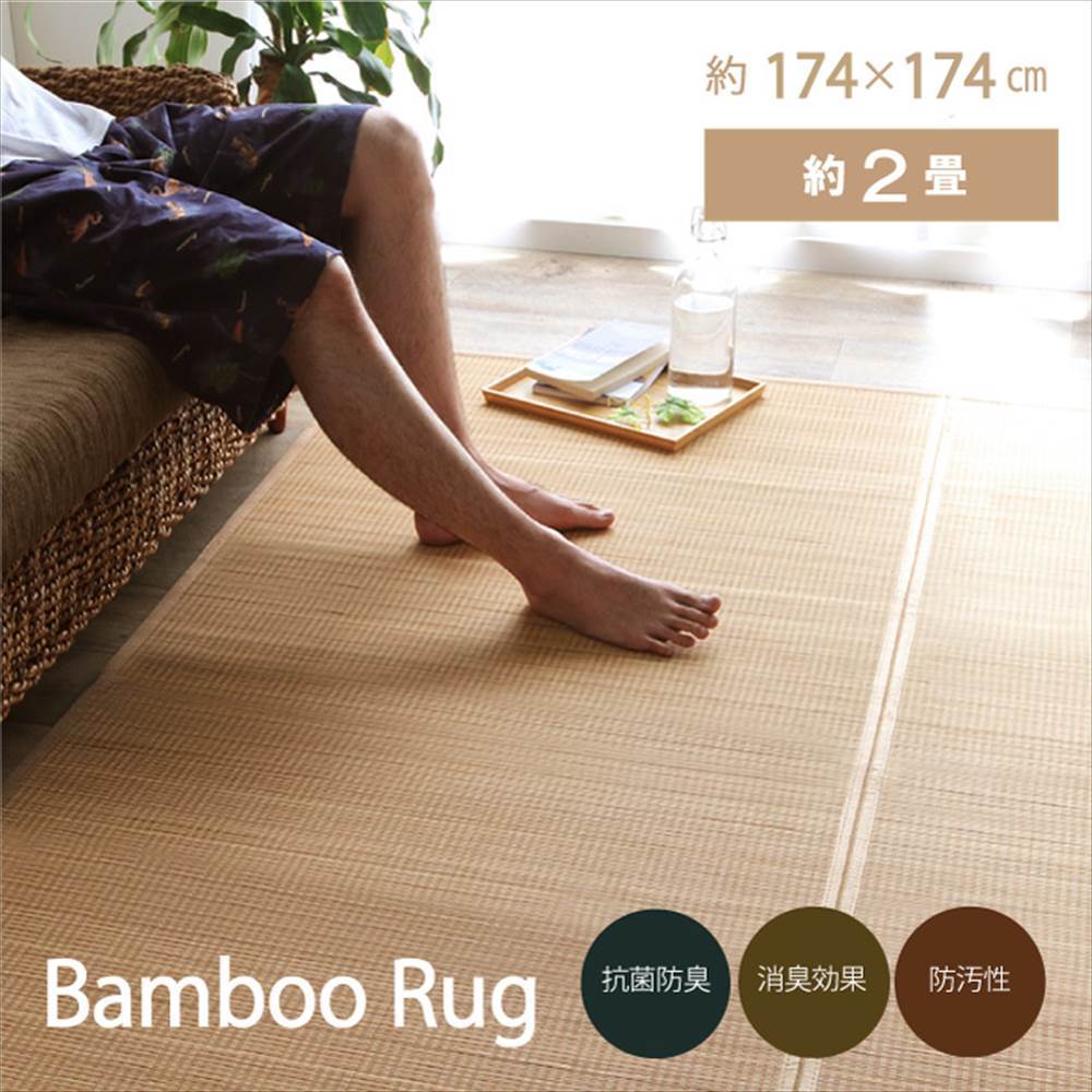 楽天市場】【メーカー直送品】【送料無料】 ヨーク 竹 174×174cm｜竹