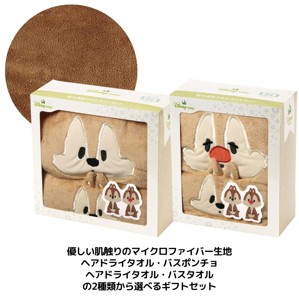 楽天市場】ディズニー 吸水速乾 タオルギフト 選べる2点セット