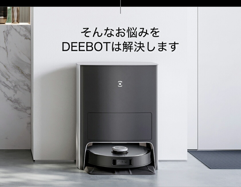 楽天市場】＼24時間限定！50％OFF！／ロボット掃除機 DEEBOT X1 OMNI