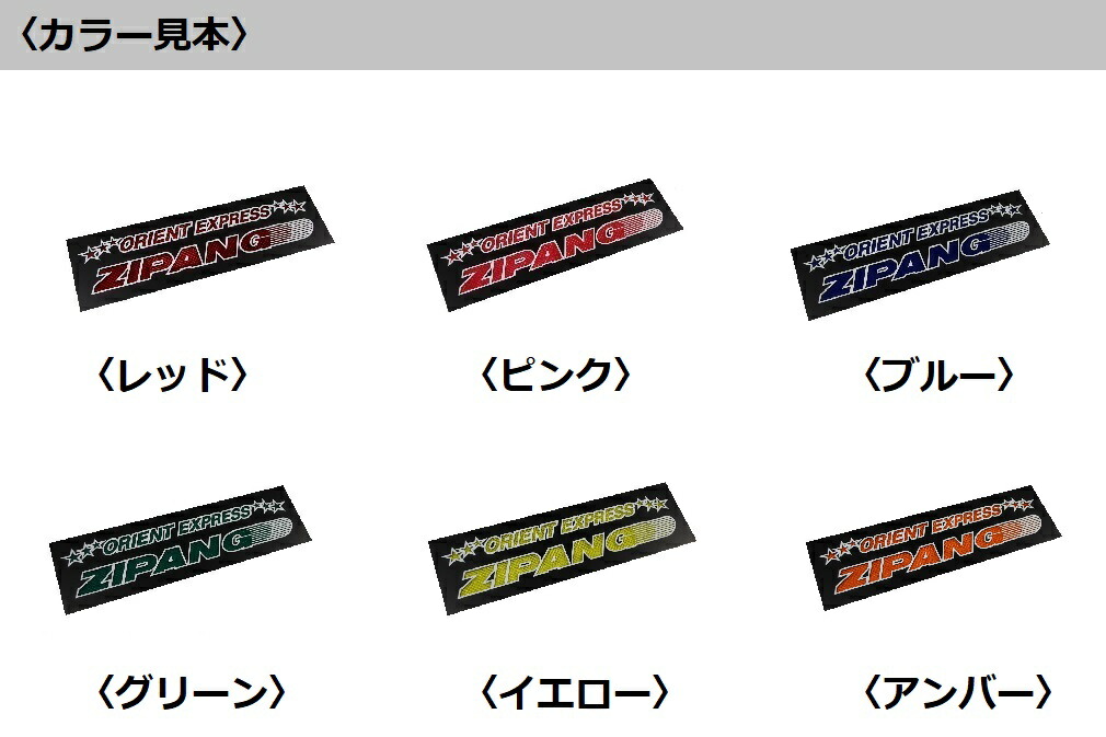 楽天市場】オリジナル アンドン ワンマン ZIPANG看板仕様 ウロコ