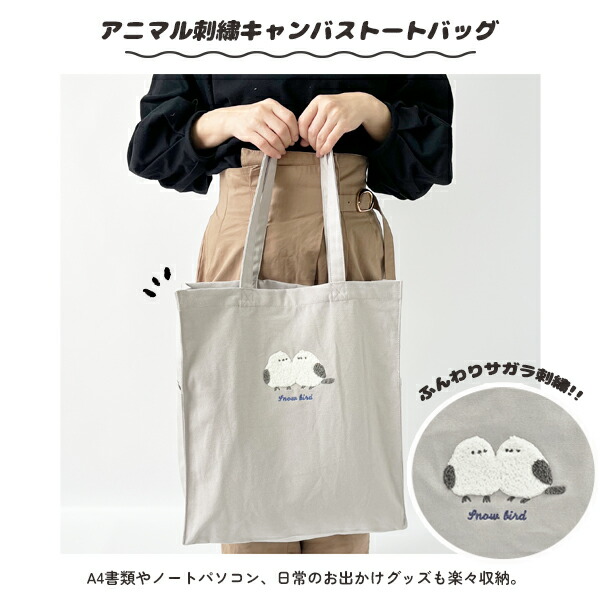 楽天市場】【ゆうパケット99】アニマルバッグ 刺繍 トートバッグ a4