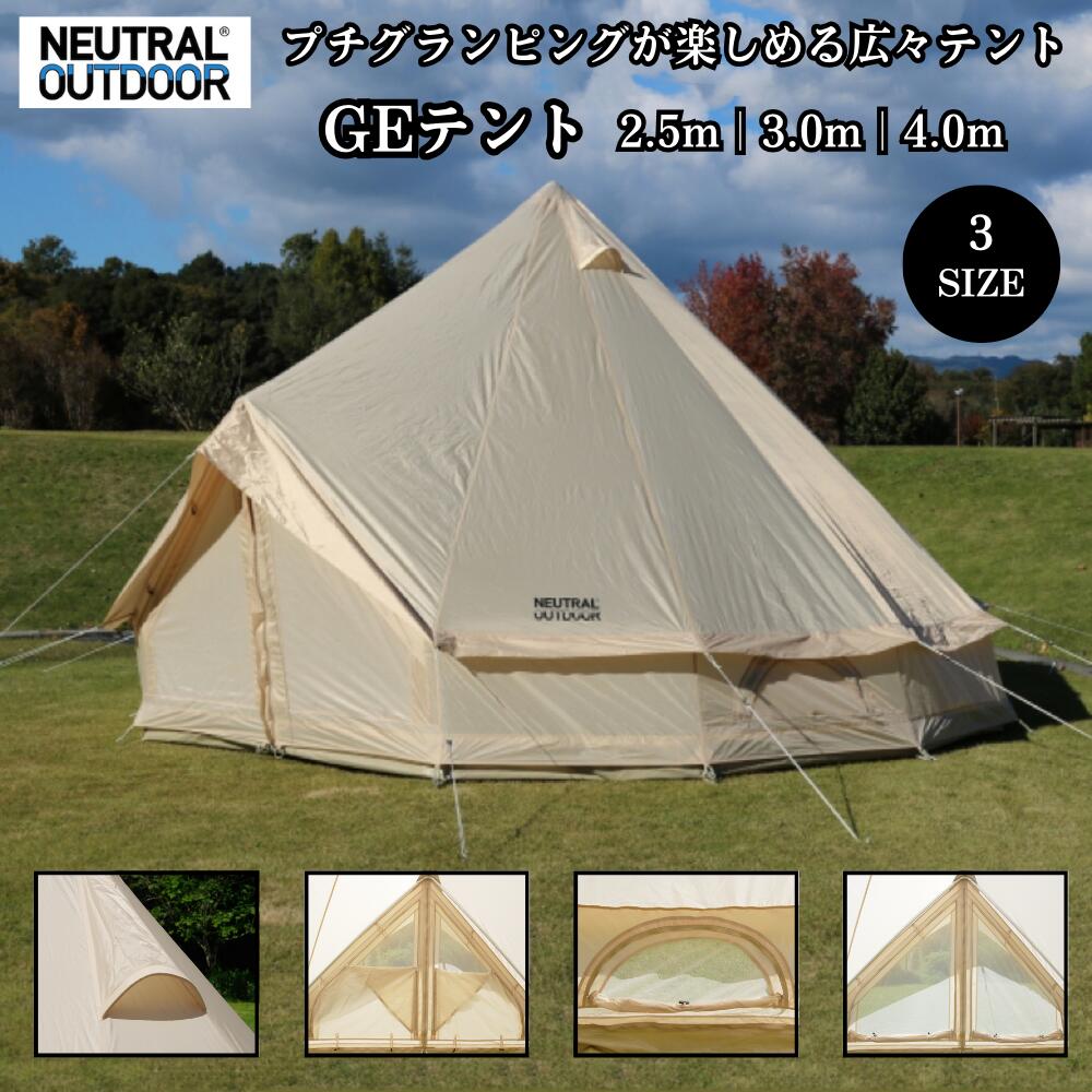楽天市場】NEUTRAL OUTDOOR(ニュートラルアウトドア) GEテント ゲル型