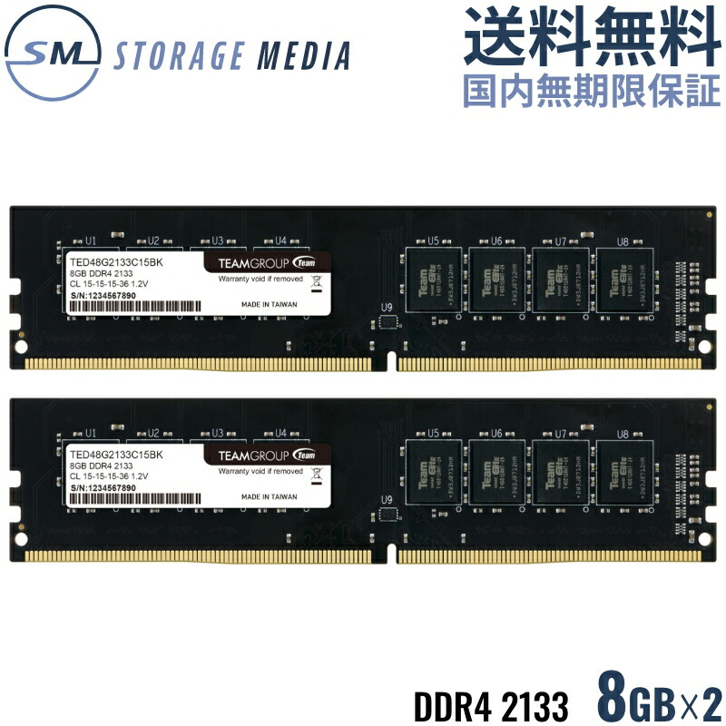 楽天市場】DDR4 2133 16GB (8GB×2) デスクトップ用 メモリ 2枚組 国内