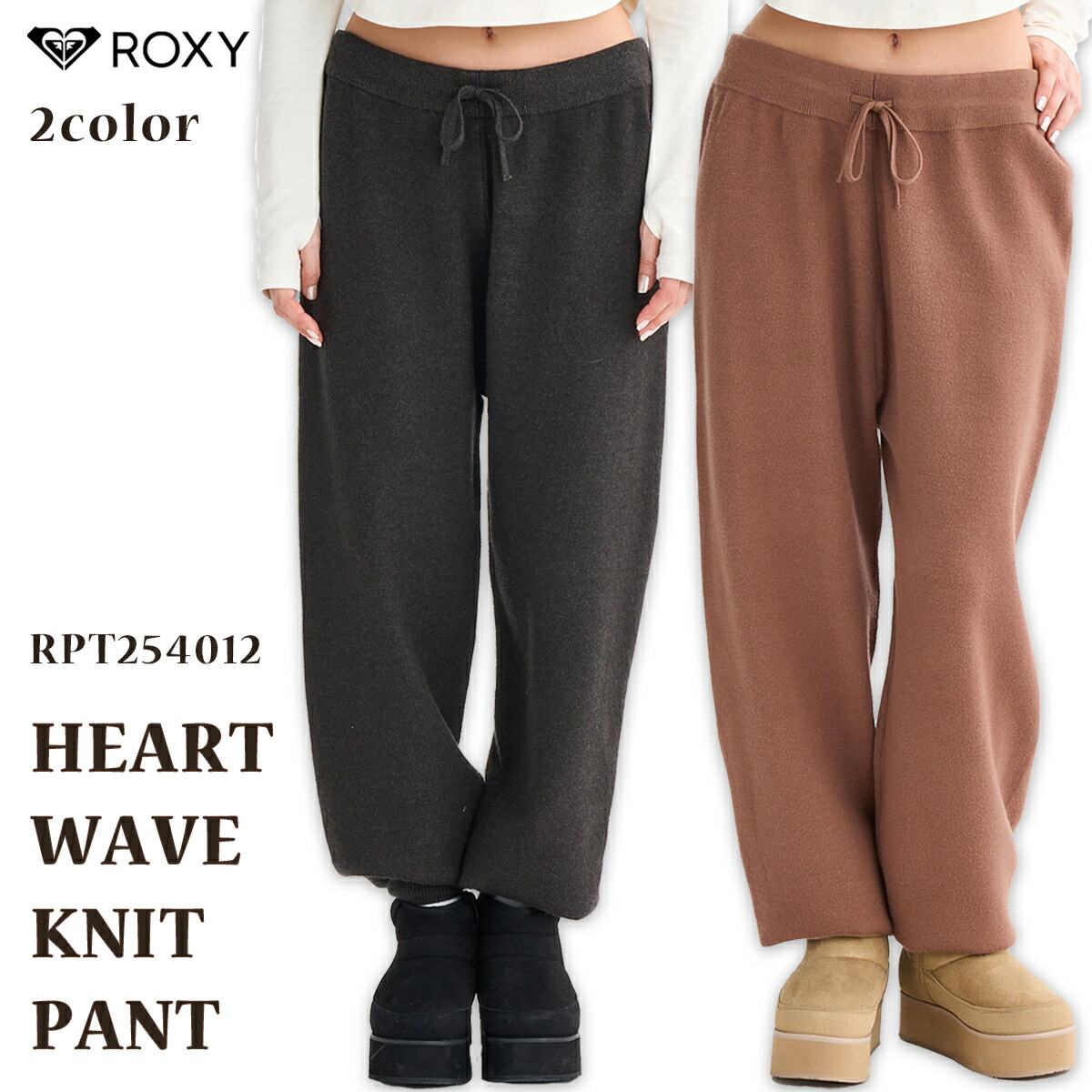 楽天市場】25 FW ROXY ロキシー ロングパンツ HEART WAVE KNIT PANTS