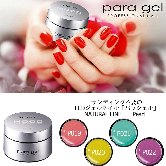 楽天市場】送料無料 パラジェル ナチュラルライン パール 4g P019/P020