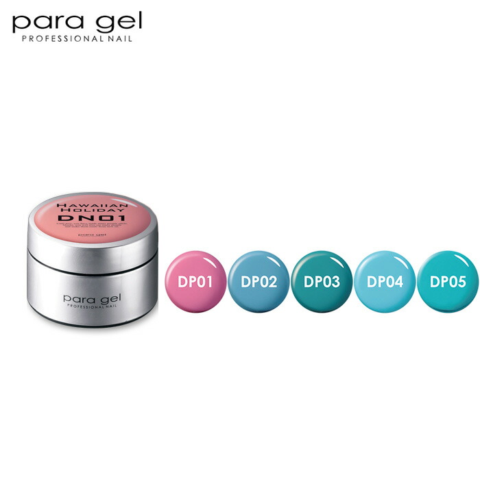 楽天市場】送料無料 パラジェル デザイナーズライン ポップ DP01