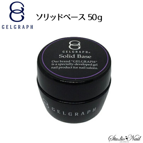 楽天市場】送料無料 ジェルグラフ GELGRAPH ソリッドベースジェル 50g