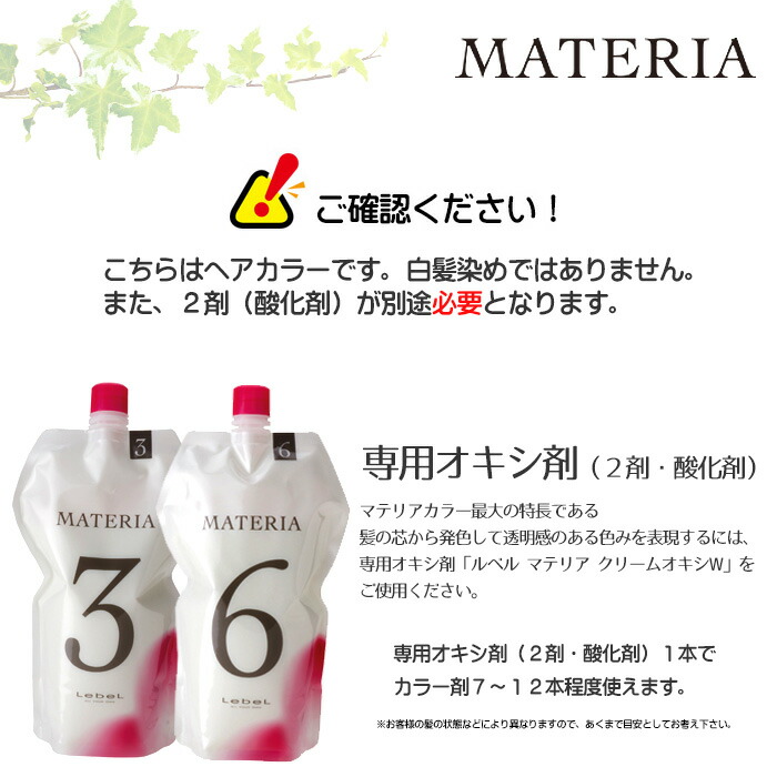 楽天市場】楽天最安価に挑戦 lebel ルベル マテリア ヘアカラー