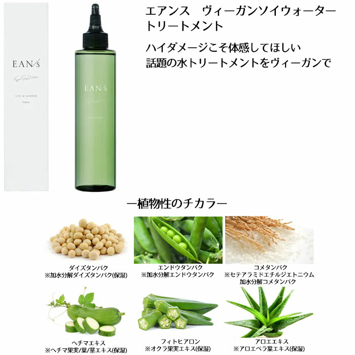 楽天市場】送料無料 エアンス ヴィーガンソイウォーター 200ml 水