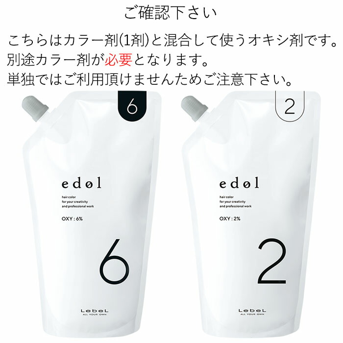 楽天市場】edol エドル オキシ 2剤 1000ml カラー剤 6% 2% lebel