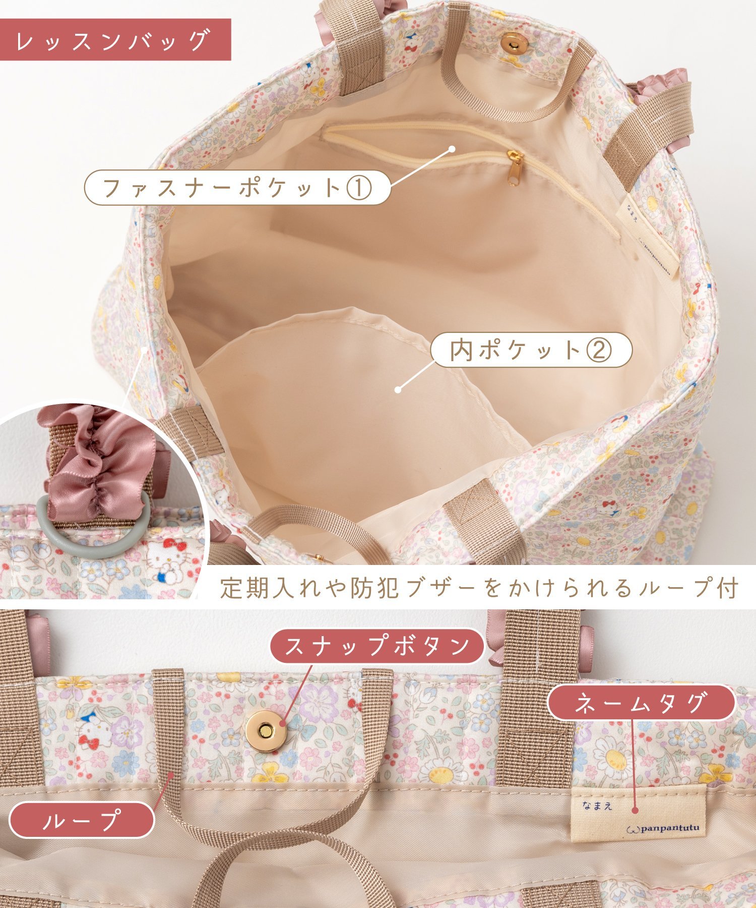 panpantutu｜【ハローキティ/サンリオキャラクターズ】レッスンバッグ