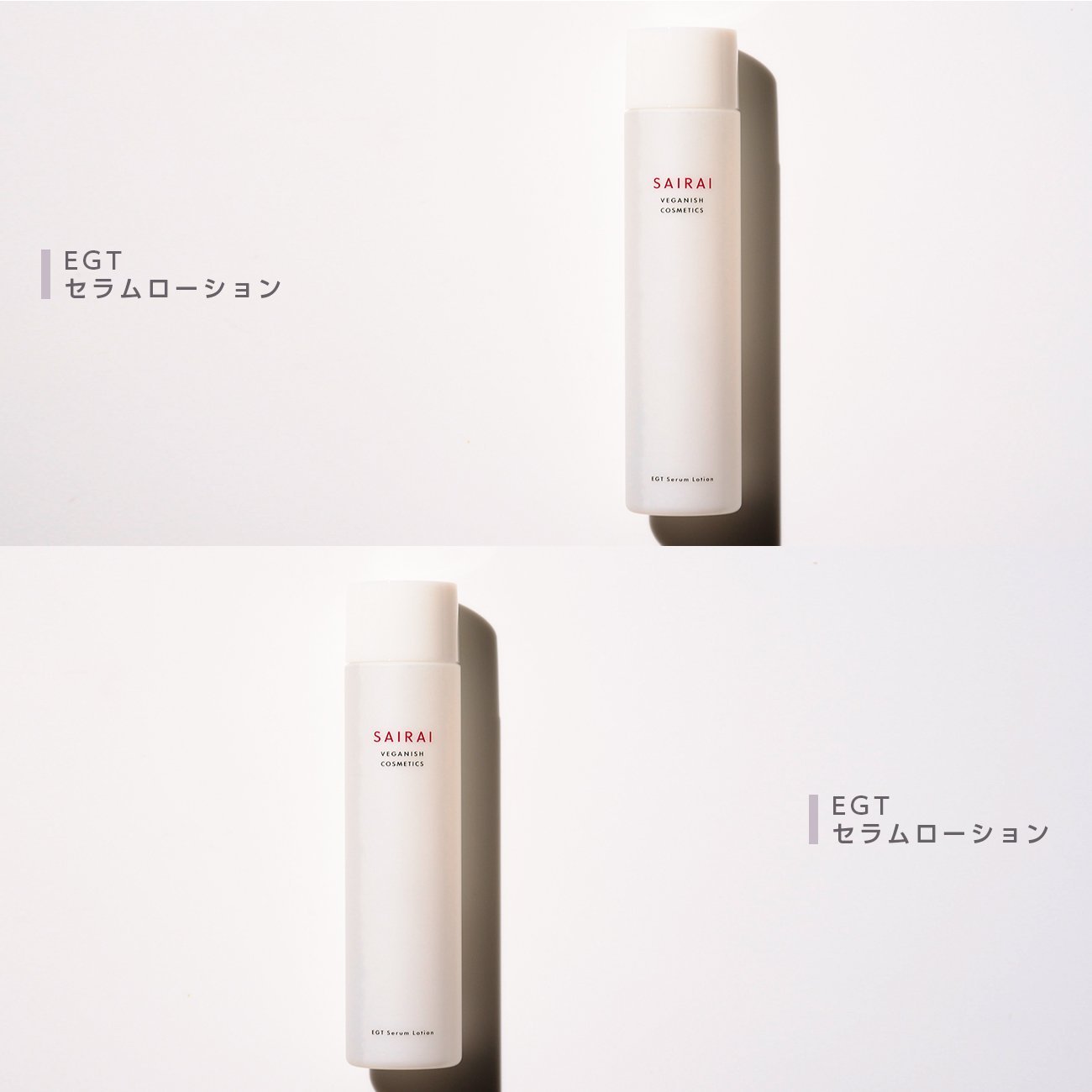 SAIRAI VEGANISH COSMETICS｜【公式】ヴィーガニッシュ ローション2本