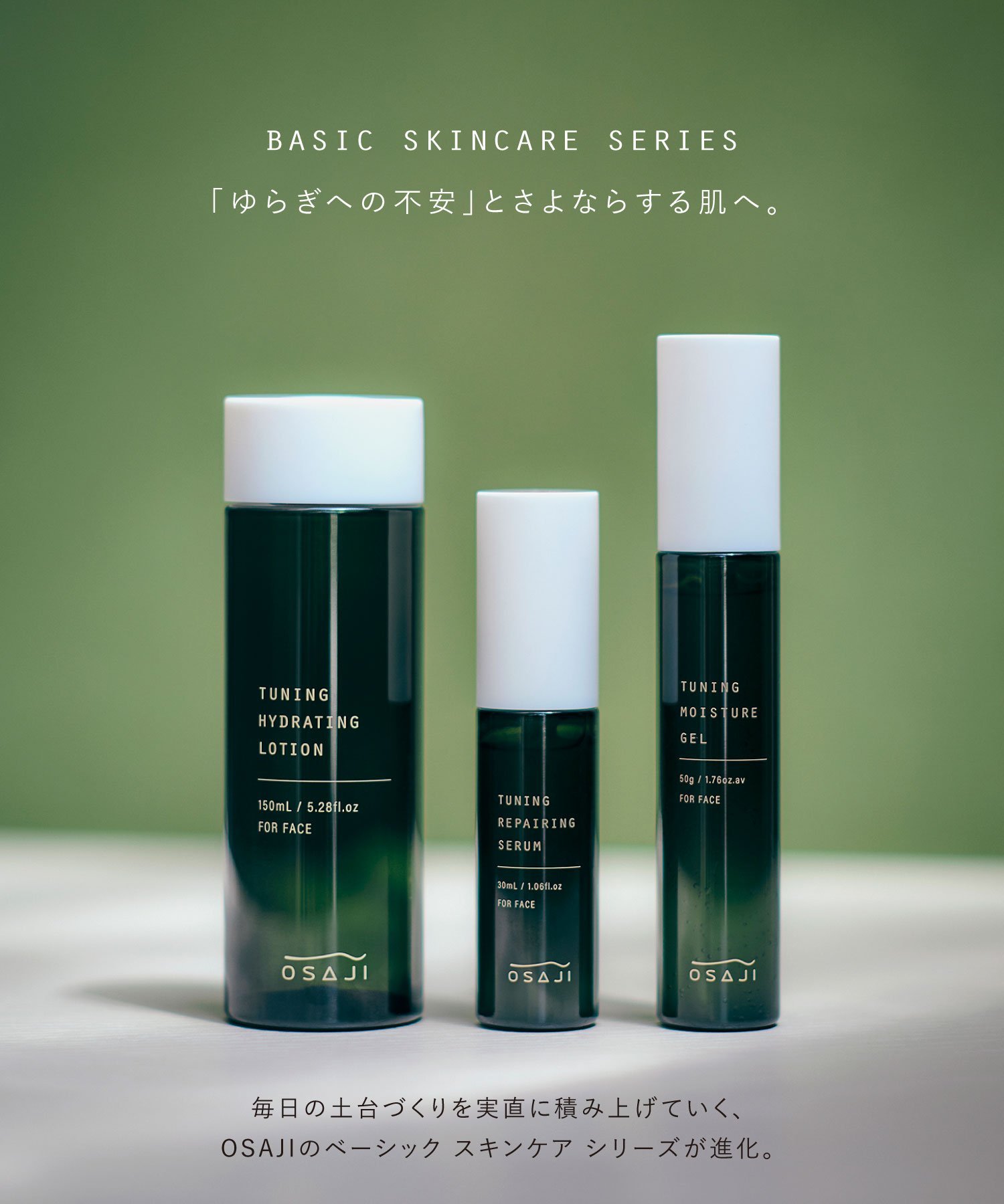 OSAJI｜【公式】オサジ ニュートラル スキンケア トライアルセット