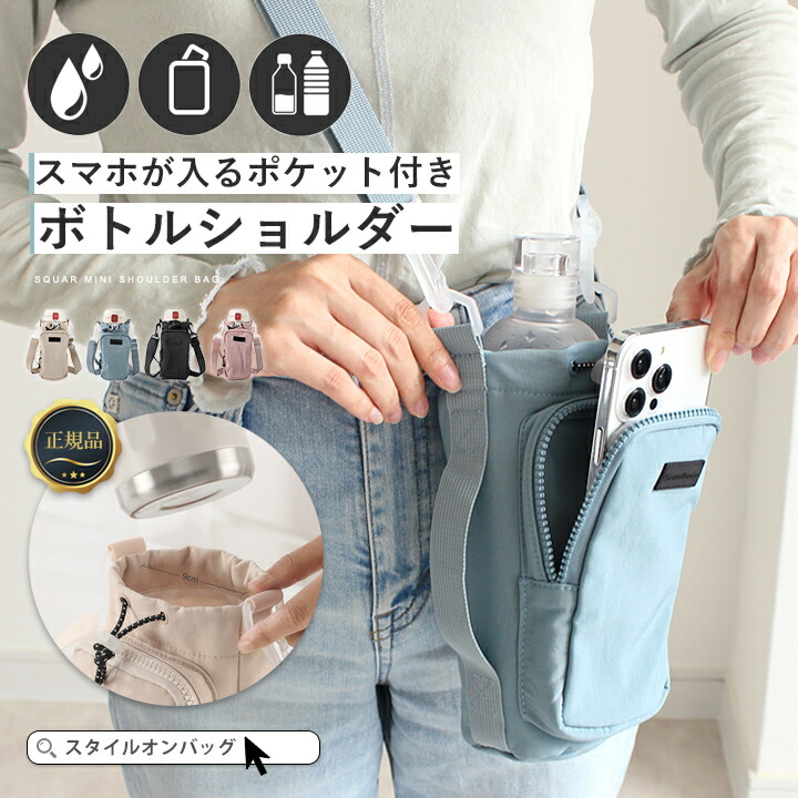 楽天市場】【最大20%offクーポン】【正規品】ボトルショルダー