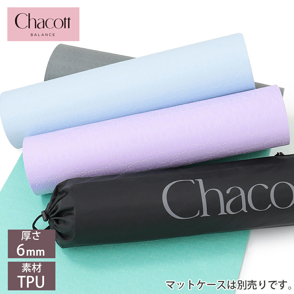 楽天市場】Chacott チャコット ヨガマット ストレッチマット 6mm TPU