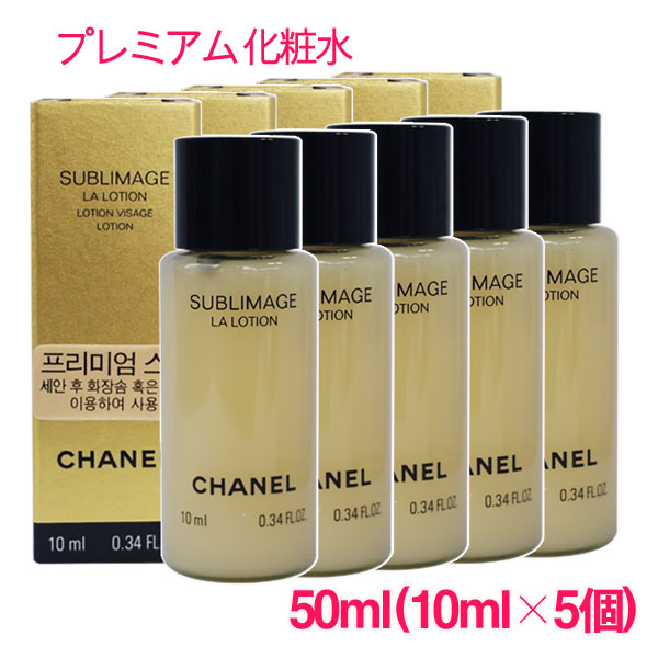 楽天市場】【並行輸入品】シャネル サブリマージュ ラ ローション 50ml