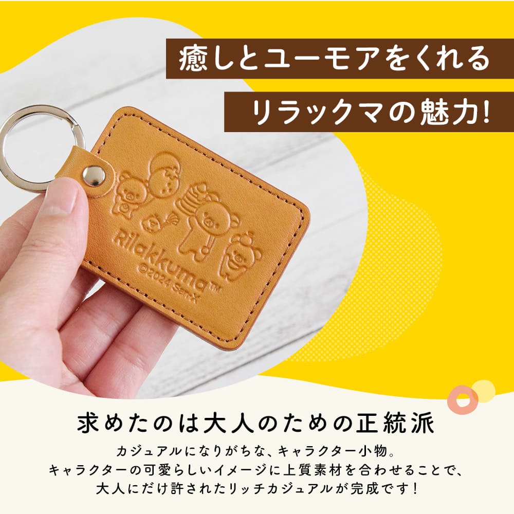 楽天市場】リラックマ マグネット キーホルダー 革 キーチャーム 本革
