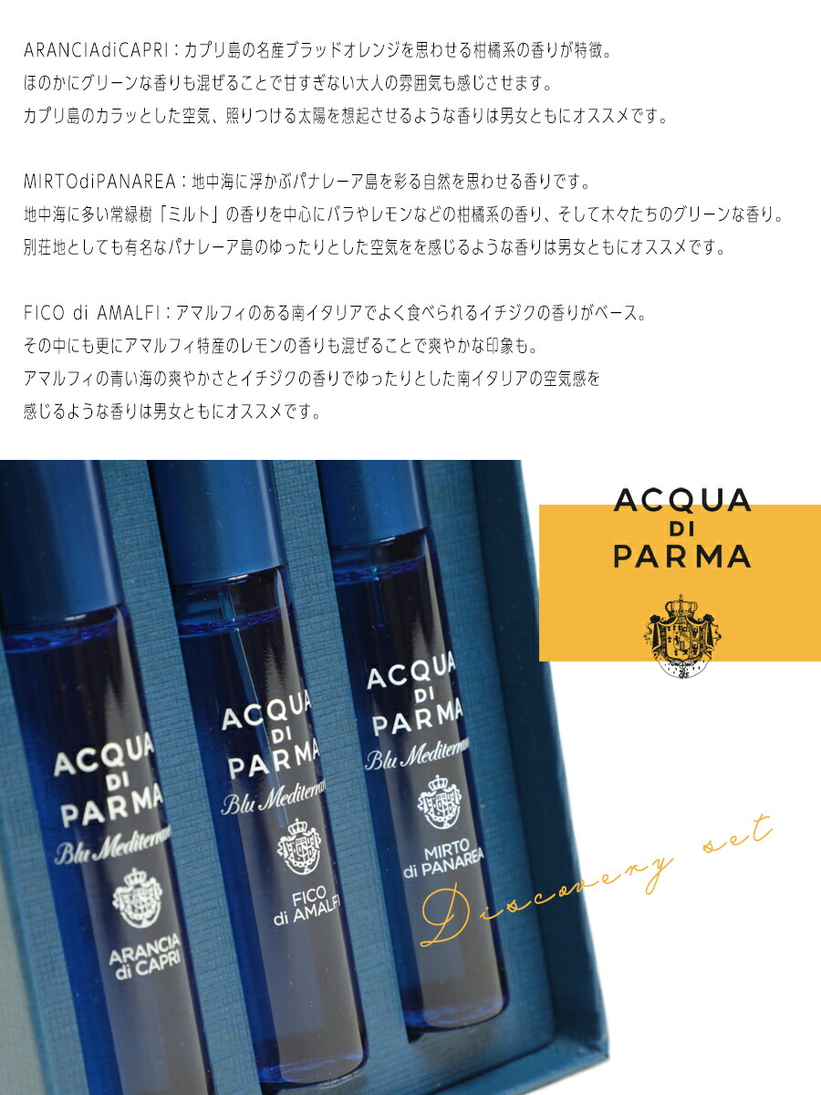 楽天市場】【人気の香りが一つのセットに】アクアディパルマ ACQUA di