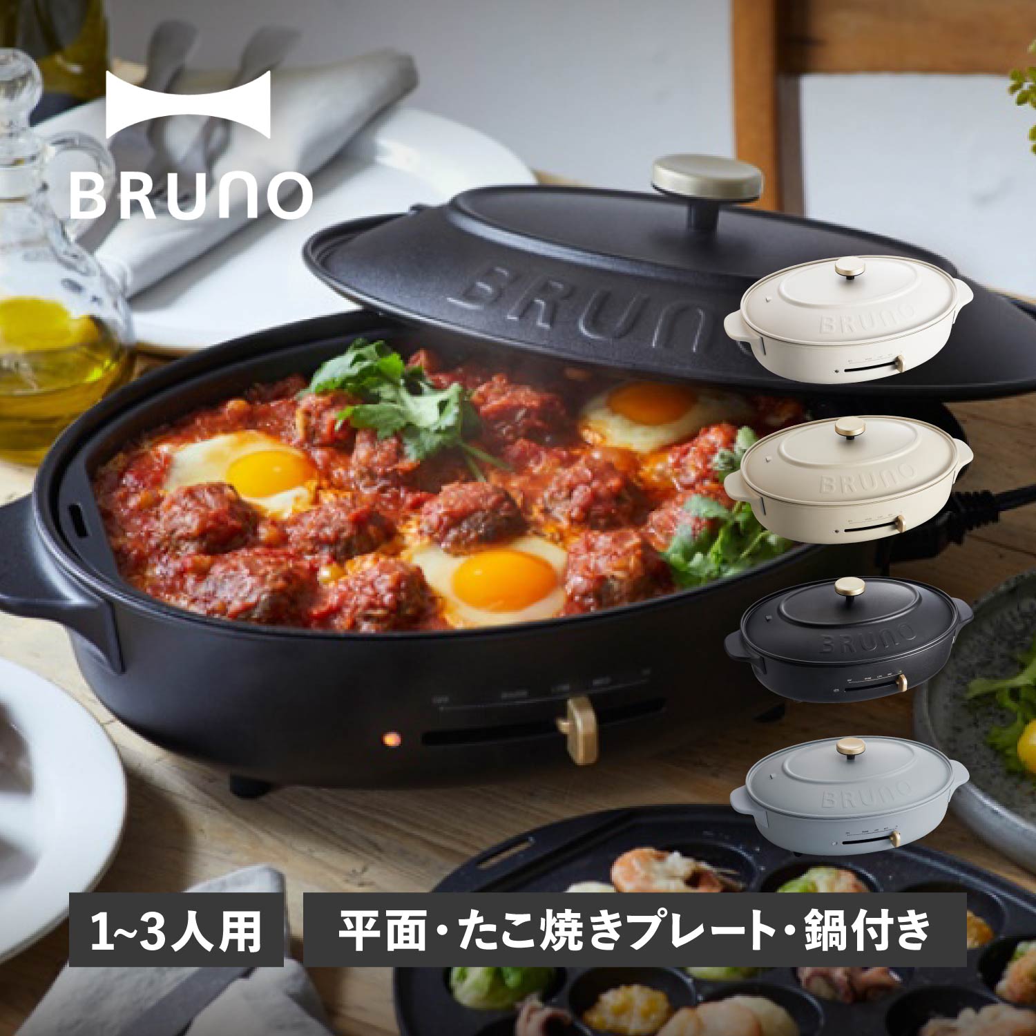 楽天市場】【特典付き】 ブルーノ BRUNO ホットプレート オーバル