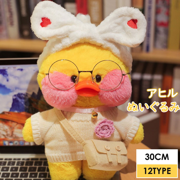 楽天市場】SNSで大人気 12type もこもこ 可愛い アヒル ぬいぐるみ