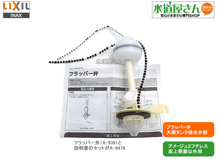 楽天市場】LIXIL,INAX,A-9476,フラッパー弁部,大便器ロータンク用排水