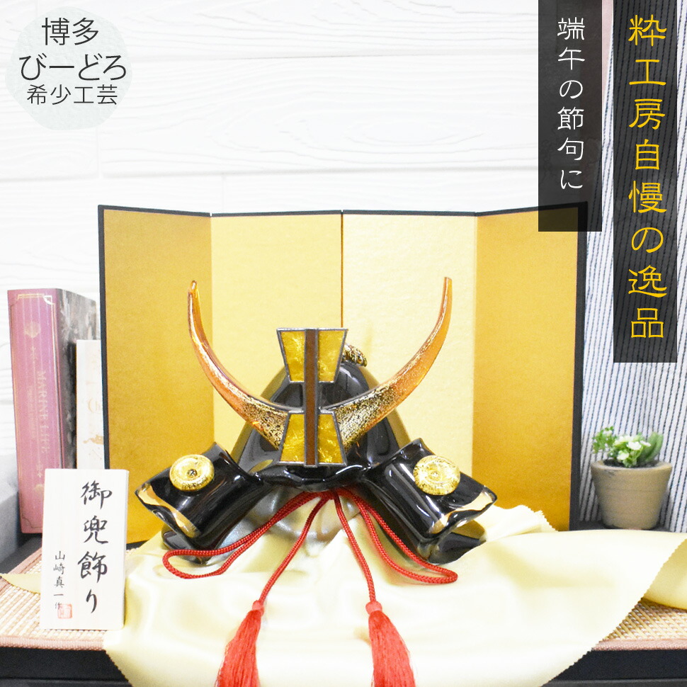 楽天市場】兜 ガラス 兜飾り 端午の節句 節句 子供の日 かぶと ミニ兜