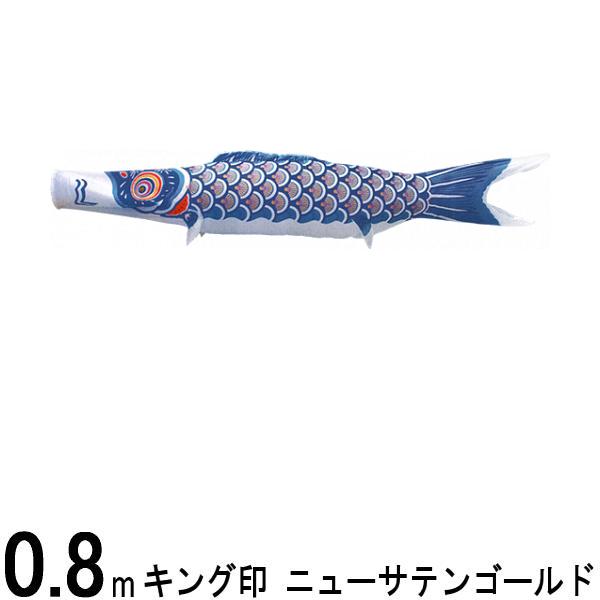 楽天市場】鯉のぼり 山本鯉 こいのぼり単品 ニューサテンゴールド 青鯉