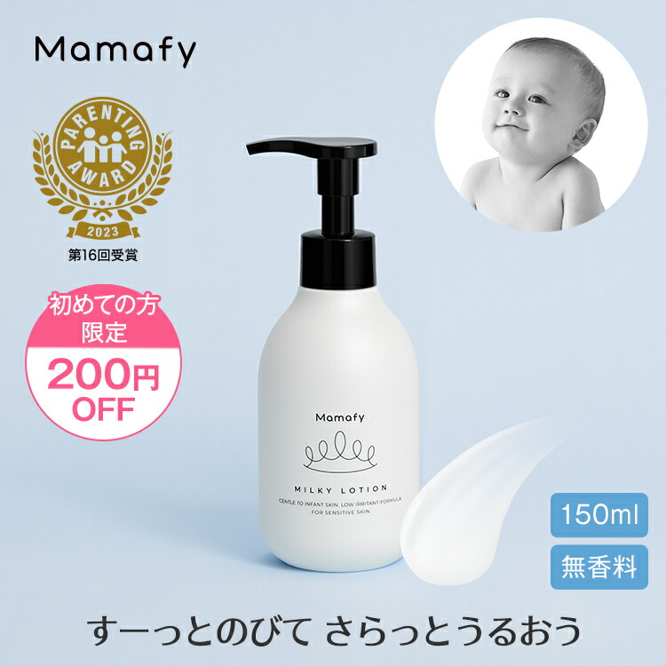 楽天市場】【初めての方200円OFFクーポン】【赤ちゃん 保湿】ママフィ