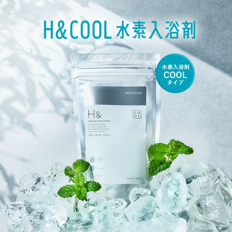 楽天市場】入浴剤 クール 体感-2℃の新感覚 水素入浴剤 H&〔アッシュ