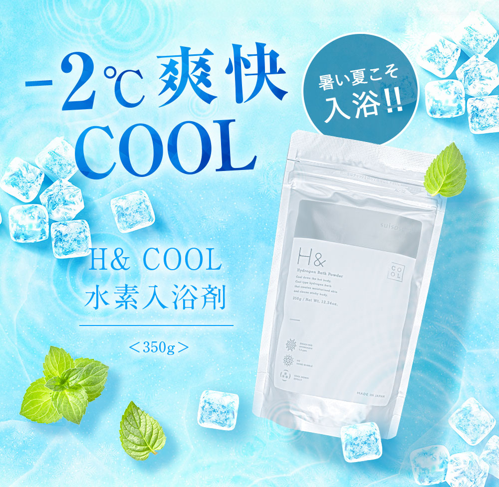 楽天市場】入浴剤 クール 体感-2℃の新感覚 水素入浴剤 H&〔アッシュ
