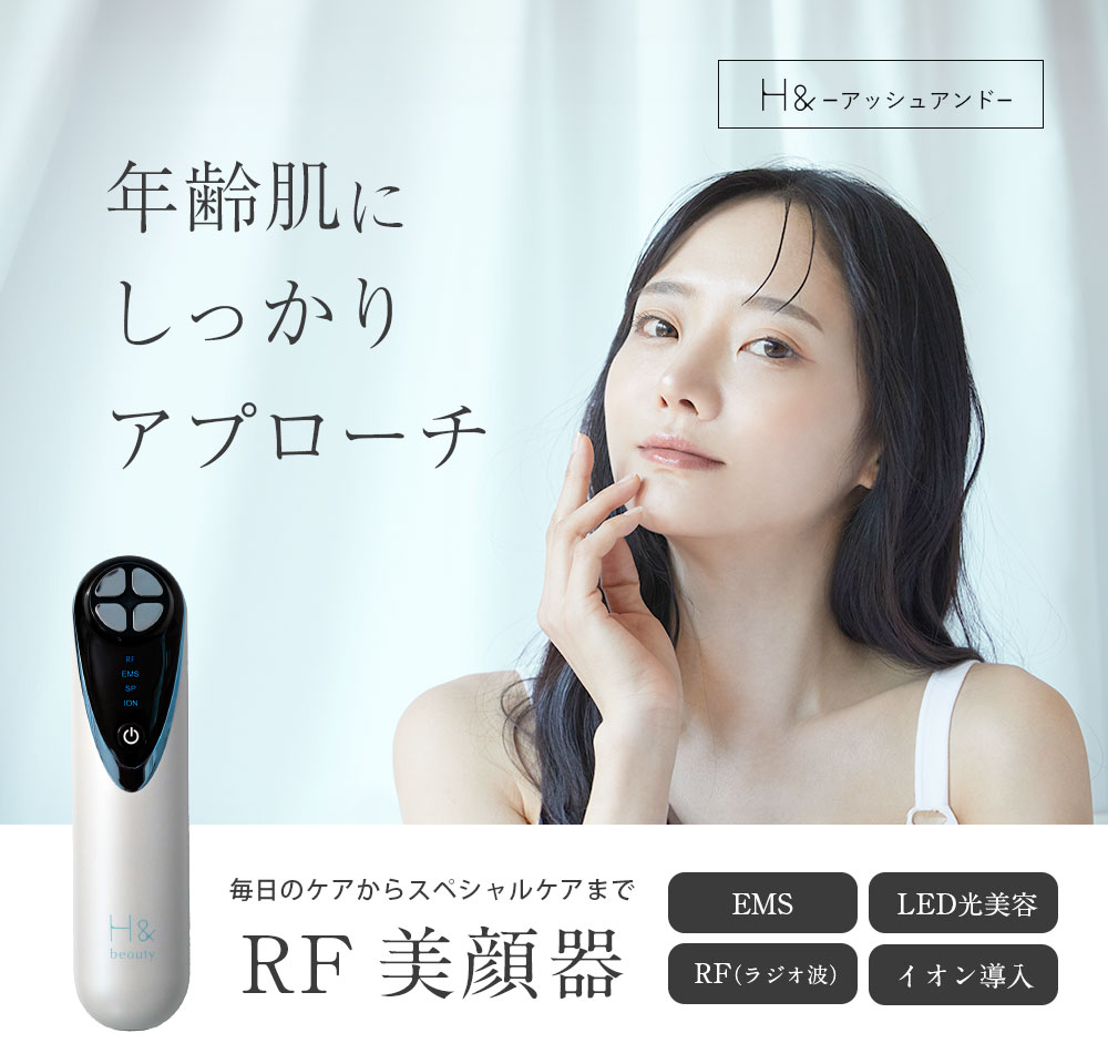 最新最先端技術RF(ラジオ波)機能搭載❣毎日サロン級のホームエステ