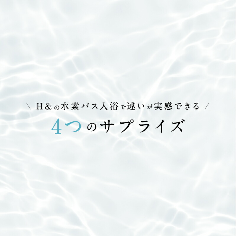 楽天市場】入浴剤 水素入浴剤 H＆ アッシュアンド 300g 1個 12回分